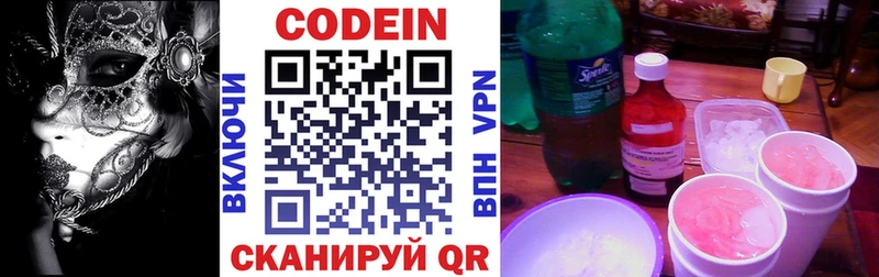 Codein напиток Lean (лин)  мега ССЫЛКА  Руза 